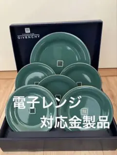 ♦︎GIVENCHY♦︎電子レンジ対応 ♦︎取り分け皿 ♦︎パーティー皿セット