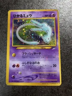ひかるミュウ 月刊コロコロコミック01年5月号 プロモ 旧裏 ポケモン