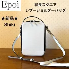 ★新品★Epoi　エポイ　Shiki　レザー　縦型　スクエアショルダーバッグ　白のサムネイル