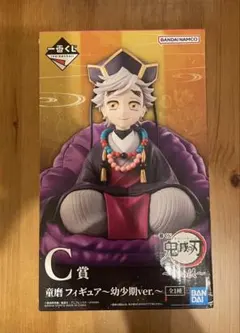 【新品未使用 未開封】一番くじ 鬼滅の刃 童磨 幼少期 C賞