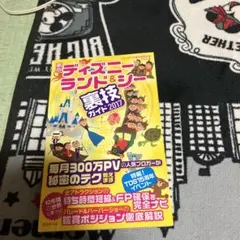 東京ディズニーランド&シー裏技ガイド2017