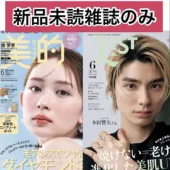 【新品未読】美的 美ST 2026年6月号　雑誌のみ