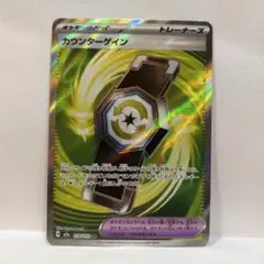 カウンターゲインのサムネイル