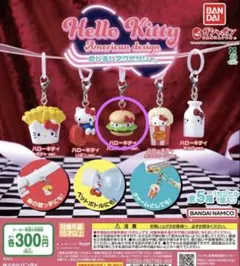 サンリオ　ハローキティ　ハンバーガー　めじるしアクセサリー　ガチャ　２個セット