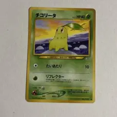No.152】チコリータ 旧ポケモンカード ポケカ 任天堂 旧裏 - メルカリ