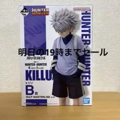 HUNTER x HUNTER キルア MASTERLISE B賞