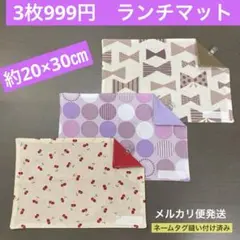 マット722番　ランチマット　約20×30㎝ A4サイズ★お買得品　女の子