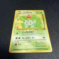フシギソウ LV.23 No.002 旧裏