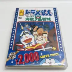 映画ドラえもん のび太の海底鬼岩城 DVD