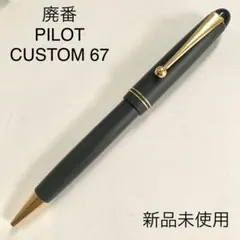2026年最新】パイロット カスタム 67の人気アイテム - メルカリ