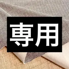 海さま専用 ボンバーヒートニット ツィード オフベージュ×ブラウン