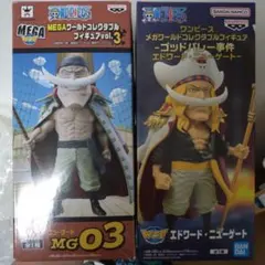 新旧ワンピース MEGAワールドコレクタブル エドワード・ニューゲート　白ひげ