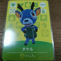 あつまれどうぶつの森　amiiboカード　タケル