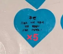 N様専用 ジュヨン