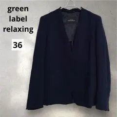 美品✨ グリーンレーベルリラクシング ノーカラージャケット ウォッシャブル