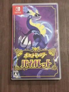 ポケットモンスター バイオレット