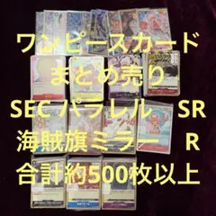 M*B様 ワンピースカード　まとめ売り　① 500枚以上 シークレット　パラレル