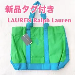 【新品】Ralph Lauren ローレンラルフローレン　A4トートバッグ　緑