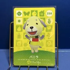 【住民】どうぶつの森 amiiboカード 258 バニラ アミーボ あつ森