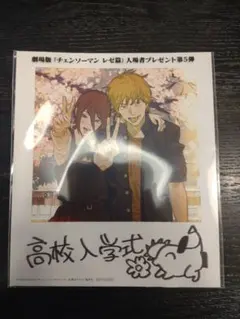 チェンソーマン レゼ編 映画鑑賞特典