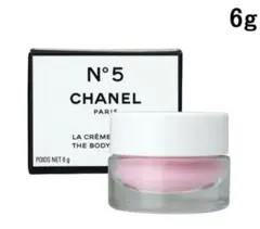 【ミニサイズ】CHANEL No.5 ザボディクリーム 6g