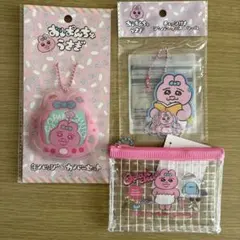 おぱんちゅうさぎ　ミニメッシュポーチ 缶バッジ&カバー　ジッパーケース&シール