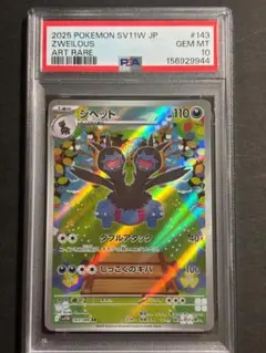 ジヘッド AR SV11W ホワイトフレア 143/086　PSA10