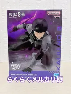BANDAI VIBRATION STARS 怪獣8号 保科宗四郎　9個 怪獣8号 VIBRATION STARS 保科宗四郎 Grandista 鳴海弦 - メルカリ