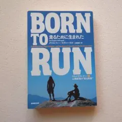 Born to run走るために生まれた : ウルトラランナーvs人類最強の"…