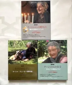 中古．数量限定生産 NHK ターシャ・テューダー DVD+愛蔵本 BOXセット