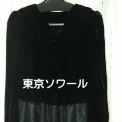 フォーマルワンピース　黒　東京ソワール　ドレス　美品