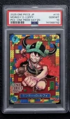 モンキー・D・ルフィ バンダイカードゲームフェス OP07-073 PSA10