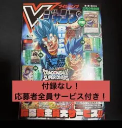Vジャンプ　2026年1月号 付録なし　全員応募あり
