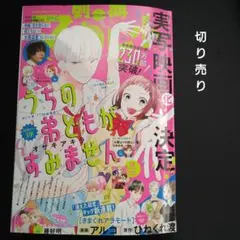 別冊マーガレット　別マ　2024年 8月号　切り売り