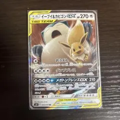 イーブイ＆カビゴンGX RR SM9 タッグボルト 066/095