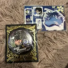 冨岡義勇 誕生日バッジ＆アクリルスタンドセット 缶バッチ　アクスタ　鬼滅の刃