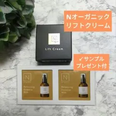 N organic Vie　ヒアルアップリフトクリーム10g　サンプル付