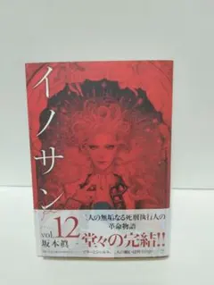 2026年最新】イノサン Rouge 坂本眞一の人気アイテム - メルカリ