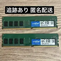 Crucial DDR4-2400 8GB セット 即購入◎のサムネイル