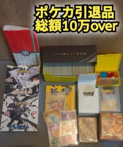 引退品　ポケカ　10万オーバー　ポケモンカードゲーム　まとめ売り
