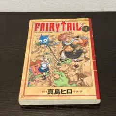 FAIRY TAIL 1 フェアリーテイル 1巻 初版 第1刷 真島ヒロ 講談社