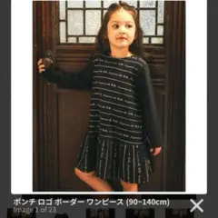 べべ BEBE ポンチ ロゴ ボーダー ワンピース 120 黒