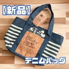 【新品】デニムバッグ　ディズニー　ミッキー ミニー ランチバッグ