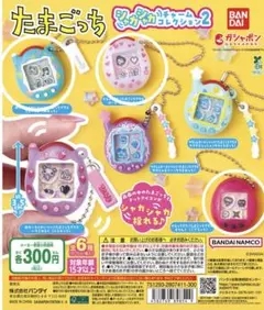 たまごっち シャカシャカチャームコレクション2