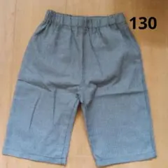 フォーマル パンツ ハーフパンツ 男の子 130