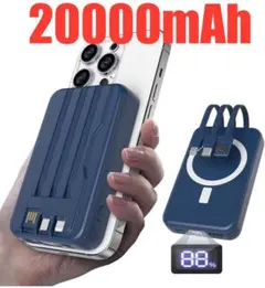 モバイルバッテリー マグネット式ワイヤレス充電 20000mAh PSE認証済み