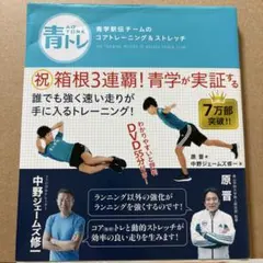 青トレ コアトレーニング & ストレッチ