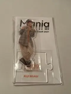Koji Mukai アクリルスタンド Mania 2021 TOUR