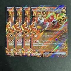 【ポケモンカード】 ウガツホムラex RR 4枚セット