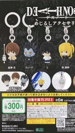 DEATH NOTE めじるしアクセサリー